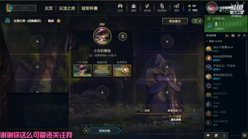 【lol云顶之弈】小白奶糖兔的精彩时刻 20210730 20点场