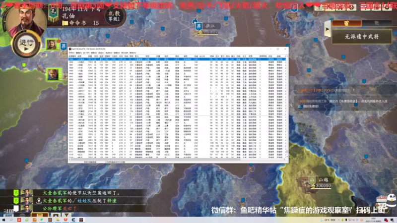 三国志S2第五周星期四02