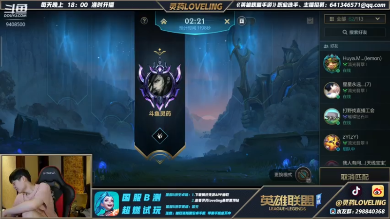 【2021-07-30 20点场】灵药LoveLing：战神降临！国服钻石分段冲刺！