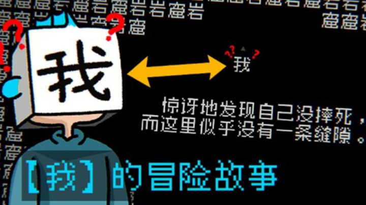 一款只有懂中文的人才能玩的游戏，外国人绝对不玩不明白！虽然游戏里到处都是文字，但出现的却是精彩的画面！