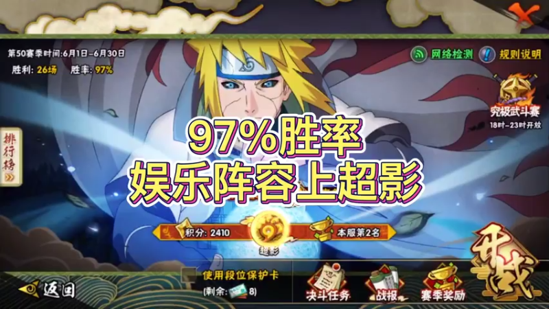 娱乐阵容 97%胜率上超