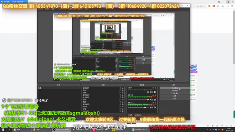【2021-07-29 20点场】三国马老师：正在直播中看号指导