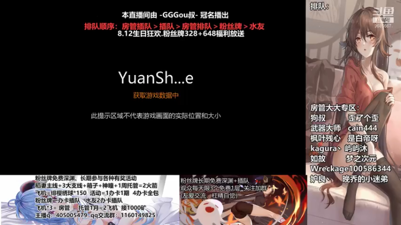 【2021-07-29 11点场】无忧呐丶：8.12送宵宫 免费深渊看号啦
