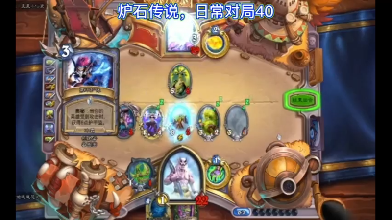 炉石传说，日常对局40