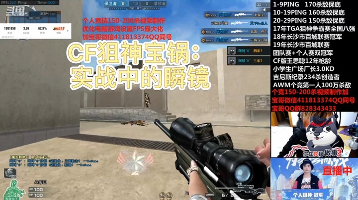 CF狙神宝锅：实战中的瞬镜