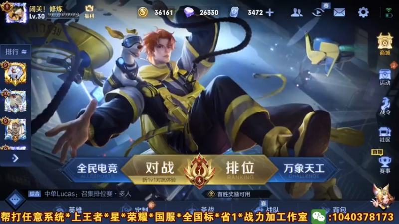 【2021-07-30 18点场】天涯yy丶：国服李元芳上分钥匙 进来三天上王者
