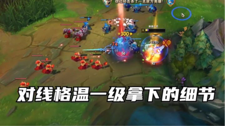 锐雯线上如何打格温？？