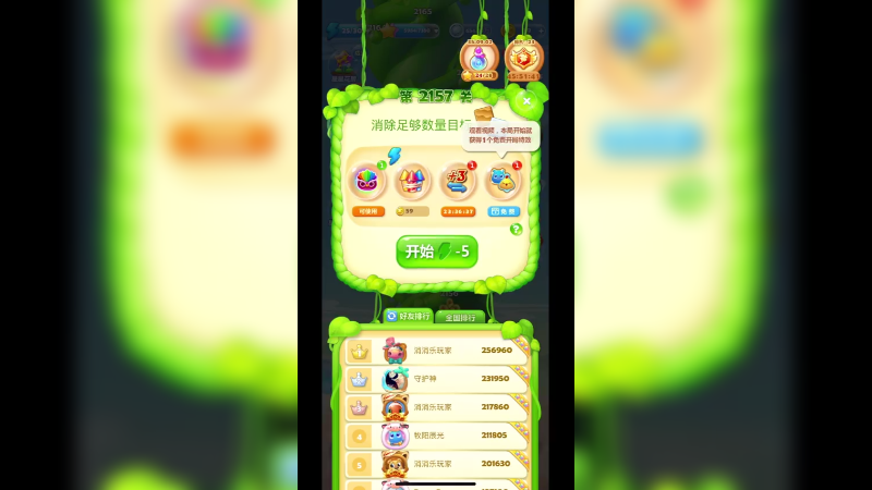 开心消消乐2157关