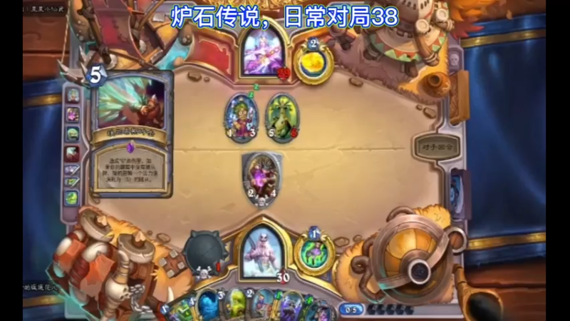 炉石传说，日常对局38