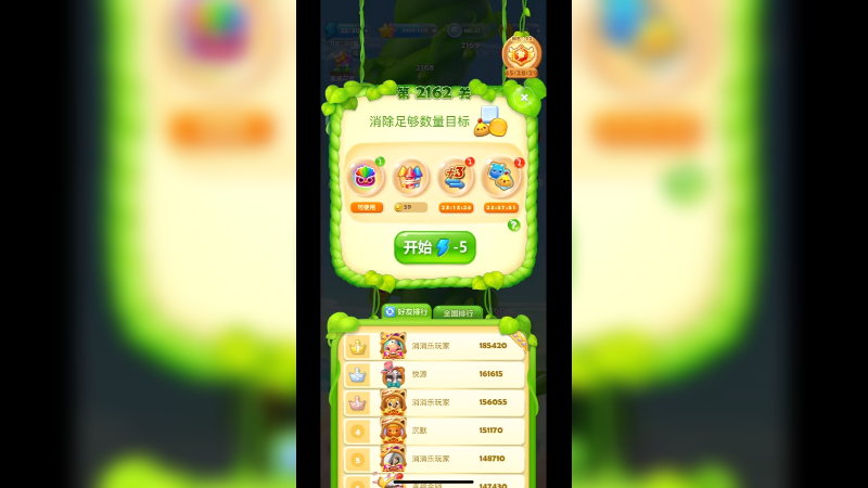 开心消消乐2162关