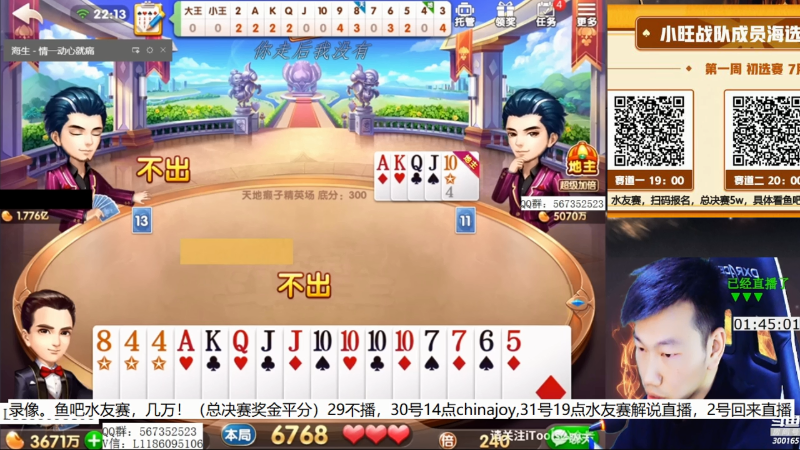 我在斗鱼看天地丶小旺直播欢乐斗地主