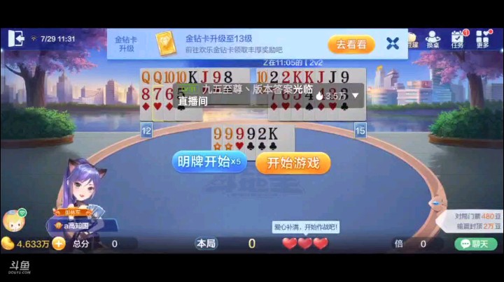 0729特辑，两张底牌都换了没有大王，直觉告诉我，那个没换过的底牌是个大王，果然我说什么来着