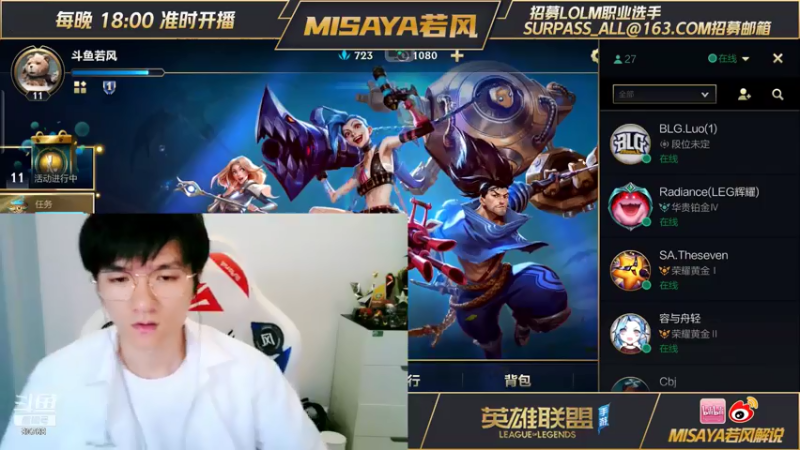 【2021-07-30 19点场】Misaya若风lol：7月30日8点和云熙首播！