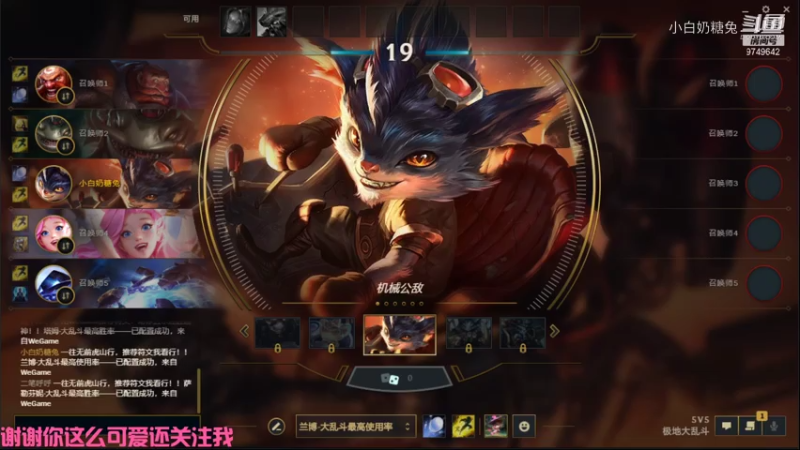 【英雄联盟】小白奶糖兔的精彩时刻 20210730 21点场