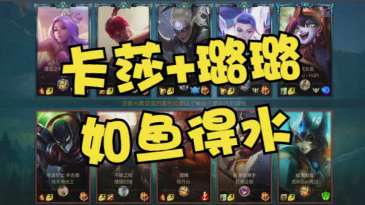 【LOL手游】【整局录像】卡莎配璐璐，如鱼得水！