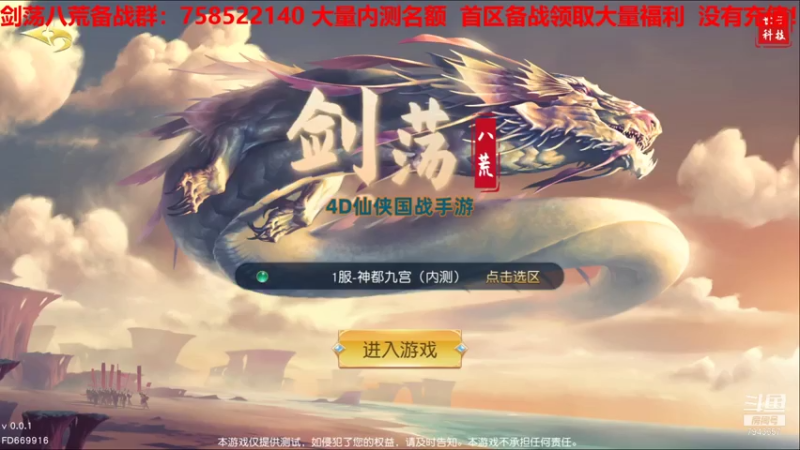 仙侠国战手游剑荡八荒内测试玩 20210729 21点场