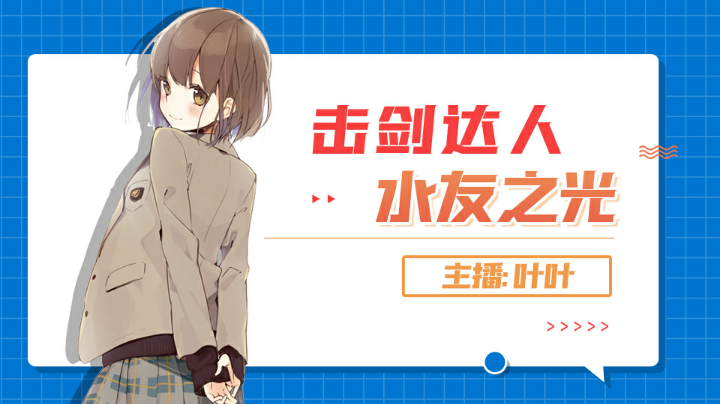 恭喜四点半晋级决赛！