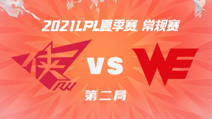 2021LPL夏季赛-常规赛-RWvsWE-0730-2