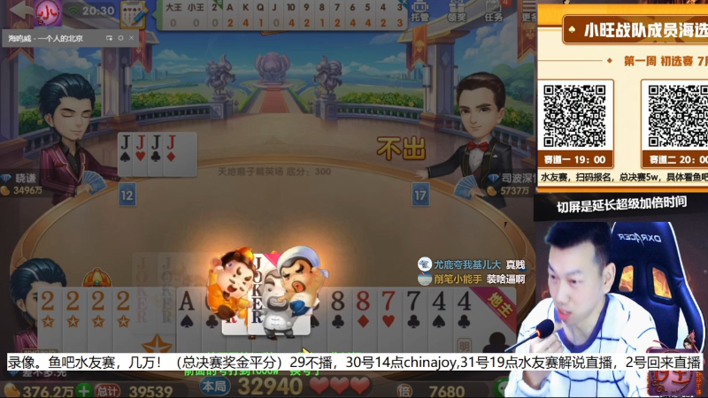 【欢乐斗地主】天地丶小旺的精彩时刻 20210730 22点场