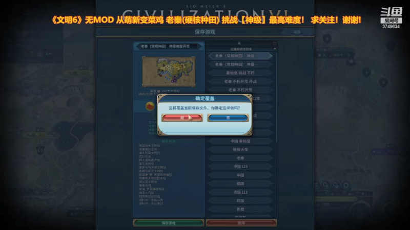 【2021-07-29 21点场】朱悟能ABC：《文明6》萌新老秦（种田）尝试挑战神难度