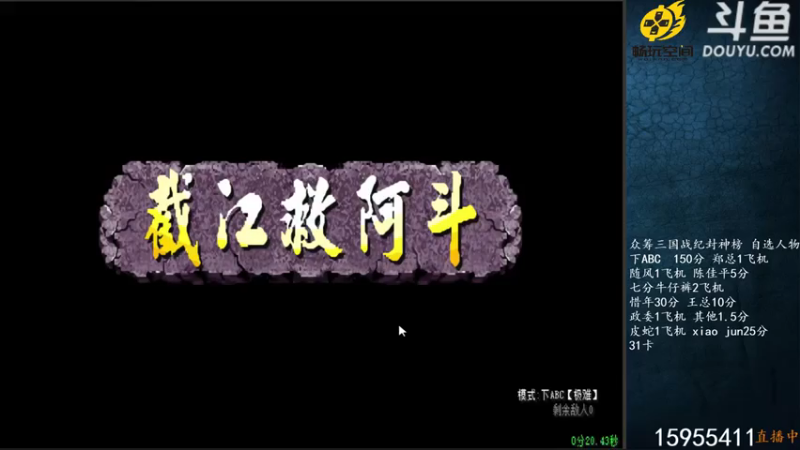 宋先生+ 三国战记：截江救阿斗，黄忠轻松打败孙姬和阿斗，轻松进入下一关