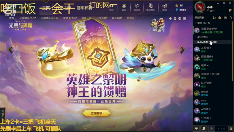 【2021-07-29 17点场】小泽Eddy：极地大乱斗 场均伤害第一