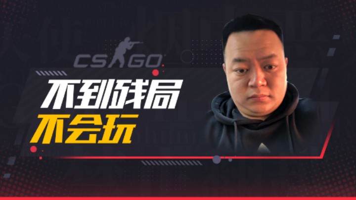 不到残局不会玩