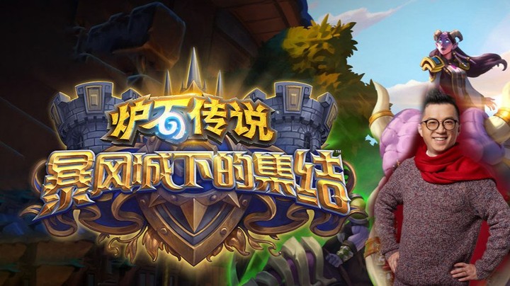 【狗贼的新卡点评】暴风城下的集结新卡点评