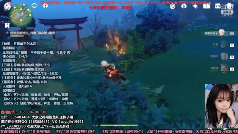 【2021-07-21 19点场】初初大小姐：【双倍亲密度】神里！拿来吧你！