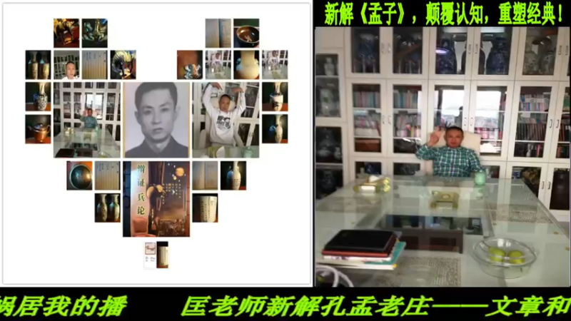 【2021-07-30 20点场】匡老师教育修身话题：新解《孟子》颠覆认知重塑经典！