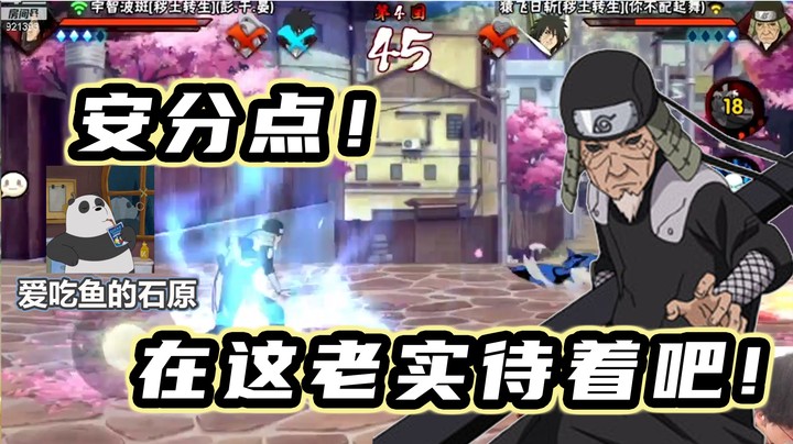 【石原】安分点，在这老实待着吧！