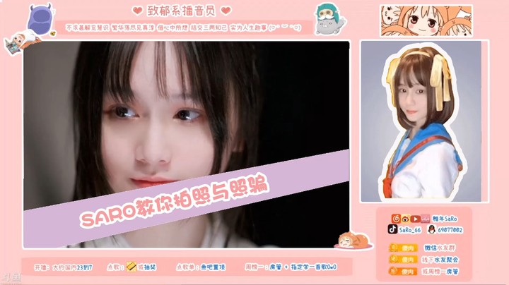saro教你拍照和照骗