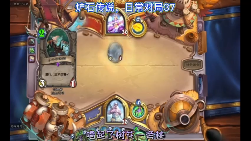 炉石传说，日常对局37
