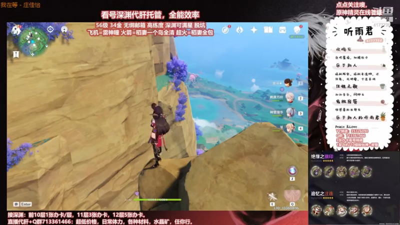 【原神】伤心时听雨的精彩时刻 20210726 01点场