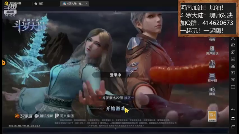【2021-07-29 06点场】黑龙晓天：河南加油！斗罗大陆：魂师对决