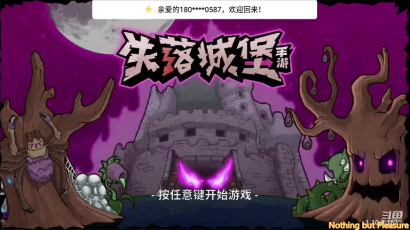【2021-07-30 17点场】滨滨小盆友：失落城堡冲冲冲 9209755