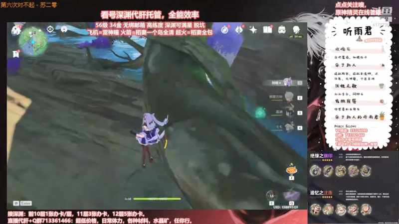 【原神】伤心时听雨的精彩时刻 20210725 22点场