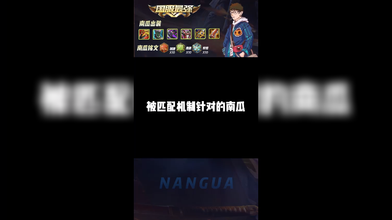 被匹配机制的制裁