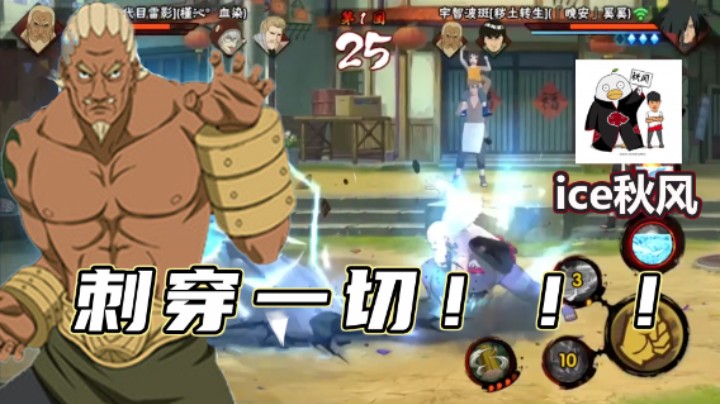 【ice秋风】刺穿一切！！！