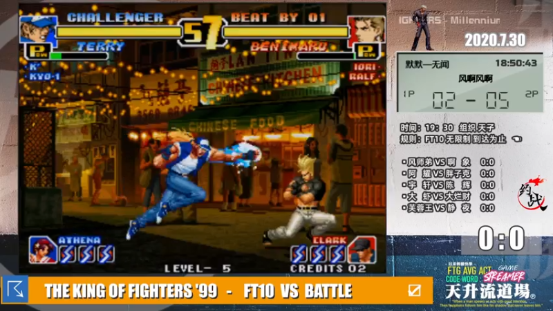 【2021-07-30 18点场】夏前拳：KOF99 频道 - 天子杯FT10大战