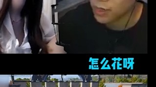 原来水友都是沫子花米买来的