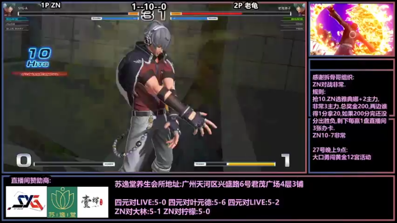 【2021-07-26 01点场】广州ZN：拳皇14，拆骨哥组织ZN对战非常。
