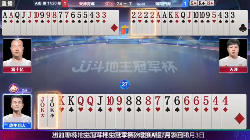 【2021-07-30 13点场】JJ斗地主官方：斗地主冠军杯秋季赛开战！