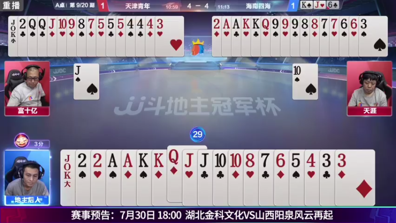 【2021-07-30 07点场】JJ斗地主官方：斗地主冠军杯秋季赛开战！