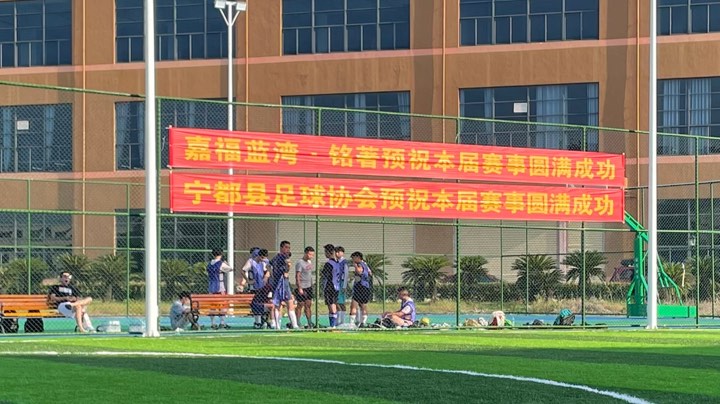 宁都县足球五人制比赛-宁师VS宁中（下半场）