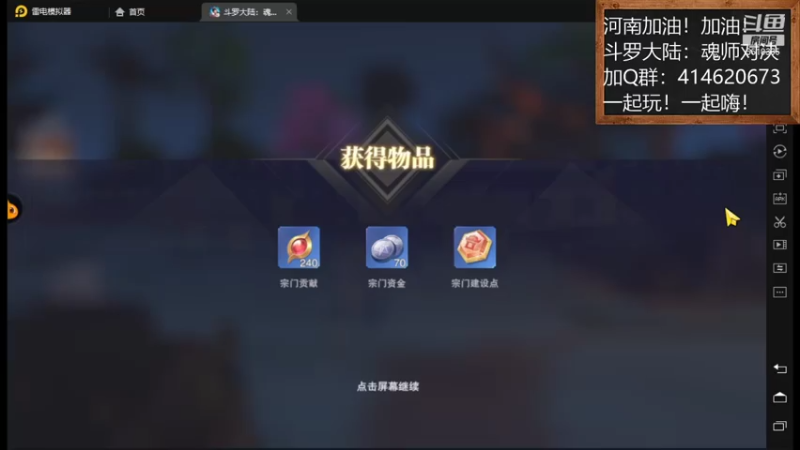 【2021-07-29 08点场】黑龙晓天：河南加油！斗罗大陆：魂师对决