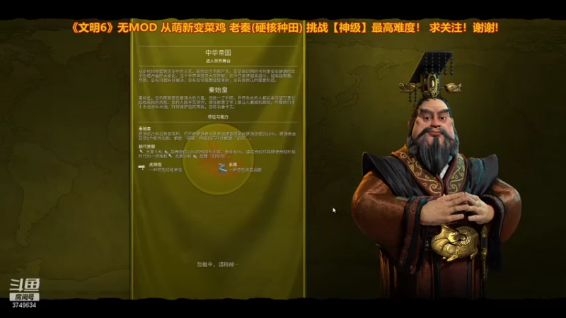 【2021-07-30 16点场】朱悟能ABC：《文明6》萌新老秦（种田）尝试《神》难度