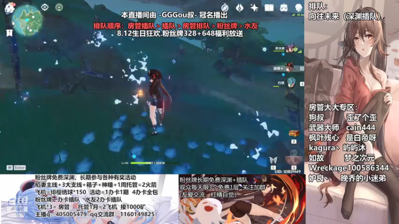 【2021-07-29 21点场】无忧呐丶：8.12送宵宫 免费深渊看号 帮神里养成