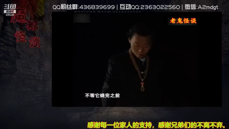 【2021-07-30 17点场】摆渡人老鬼：深夜奇谈我敢讲你敢听吗