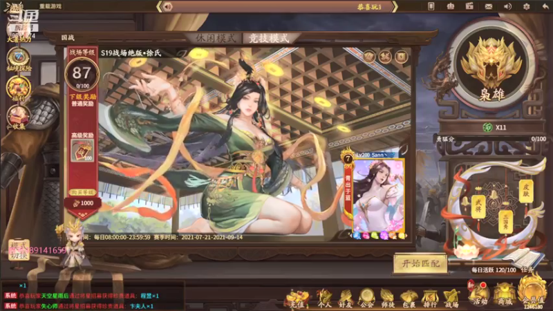 【2021-07-30 15点场】肥猪go：国战和斗地主